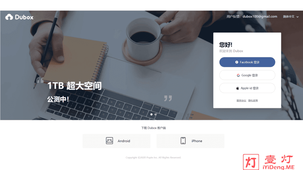 百度网盘国际版Dubox/TeraBox开启公测 | 免费1T容量不限速 | 限制中国大陆IP访问