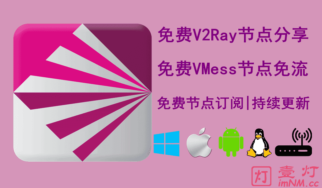 免费V2Ray节点分享| 免费VMess节点每天自动更新 | 免费VLESS节点链接共享