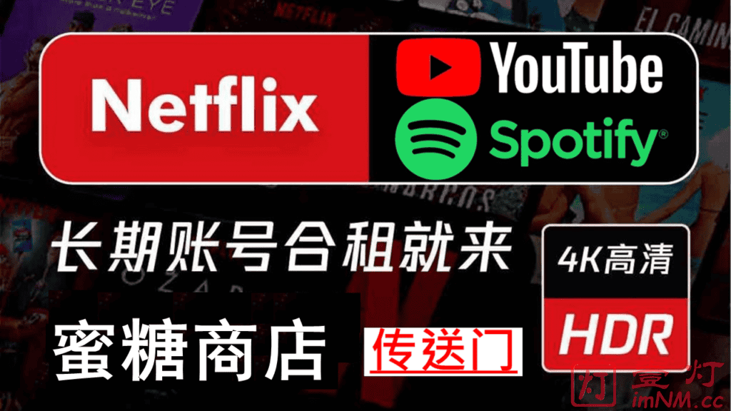 奈飞PRO – 超越奈飞小铺的Netflix账号合租平台 | 支持Netflix/YouTube/Spotify等国外流媒体